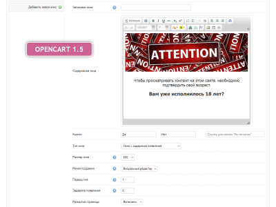 Скриншот из админки OpenCart 1.5